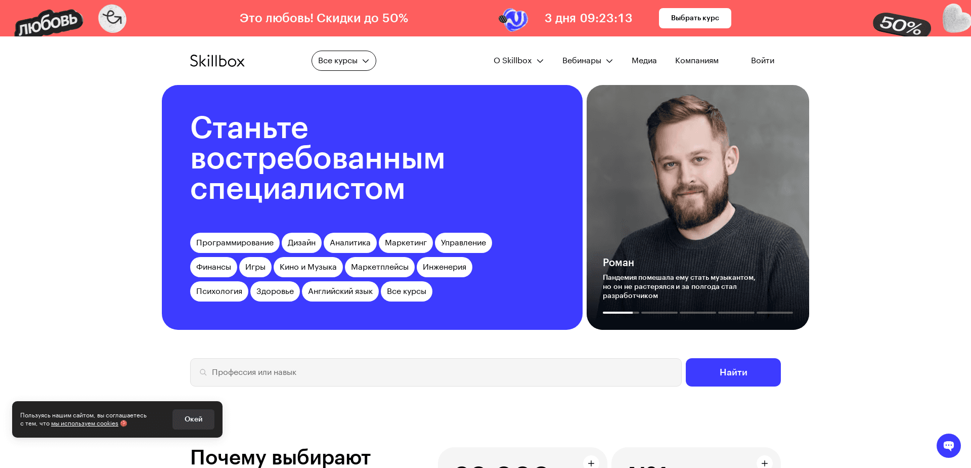 Screenshot for skillbox.ru - 1