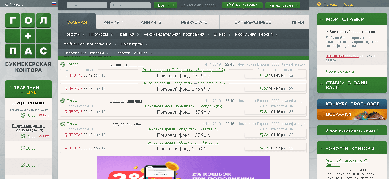 Гол+Пас - На проверке