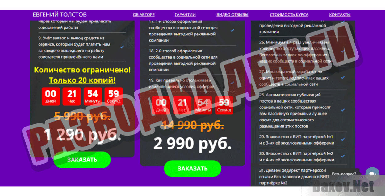 Быстрые деньги на чужом инфобизнесе Развод на деньги