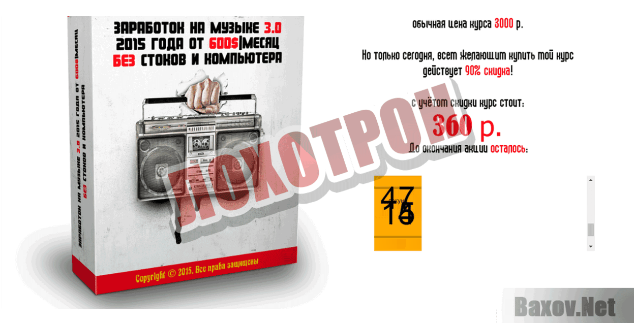 Заработок на музыке Лохотрон