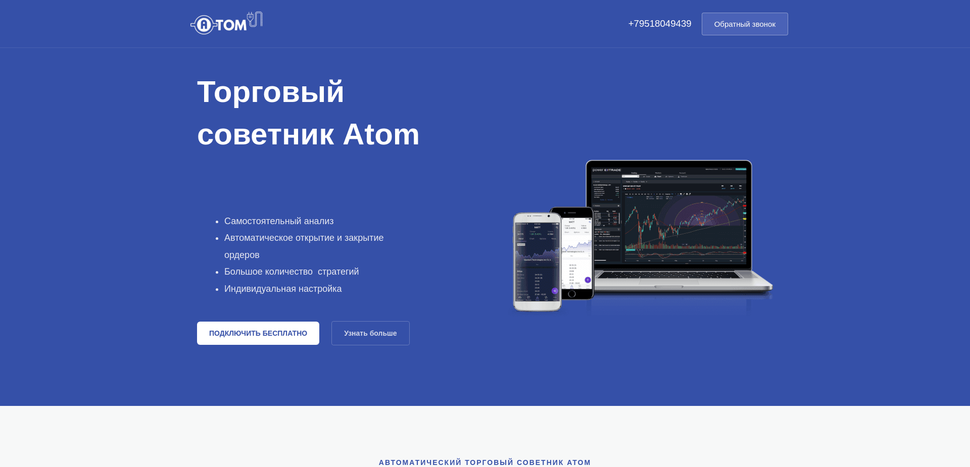 Хайп Advisor Atom отзывы и обзор. Развод, лохотрон или правда. Только честные и правдивые отзывы.
