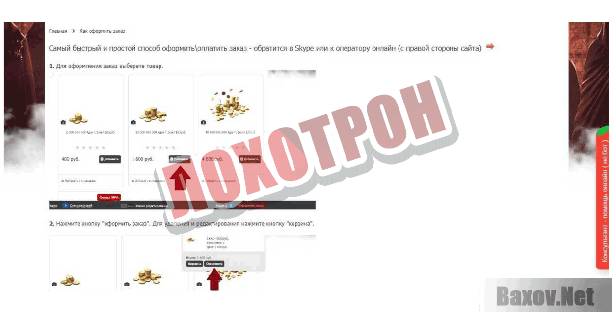 Store MMO Games Эльфийка Лохотрон