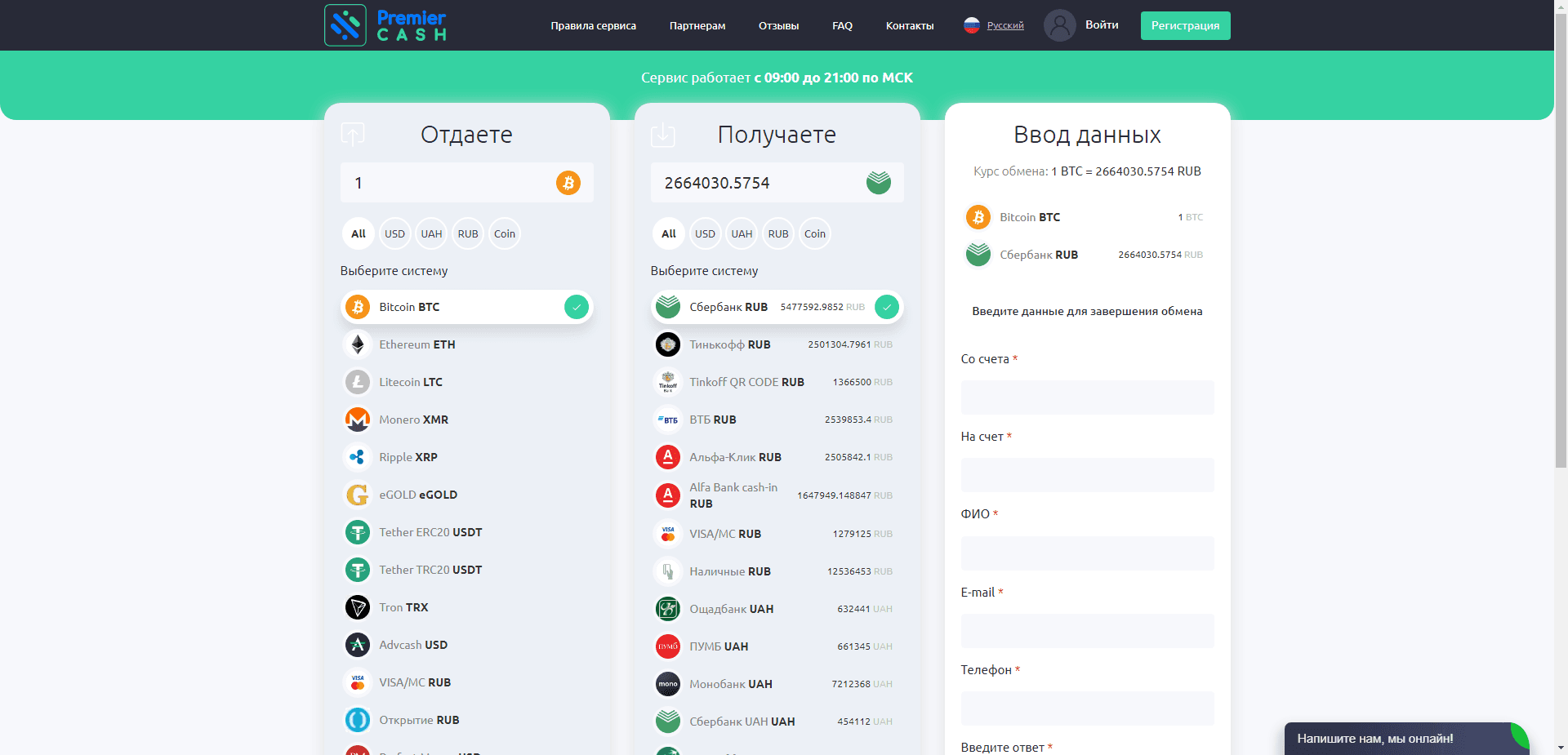 Premier Cash отзывы и обзор. Развод, лохотрон или правда. Только честные и правдивые отзывы.