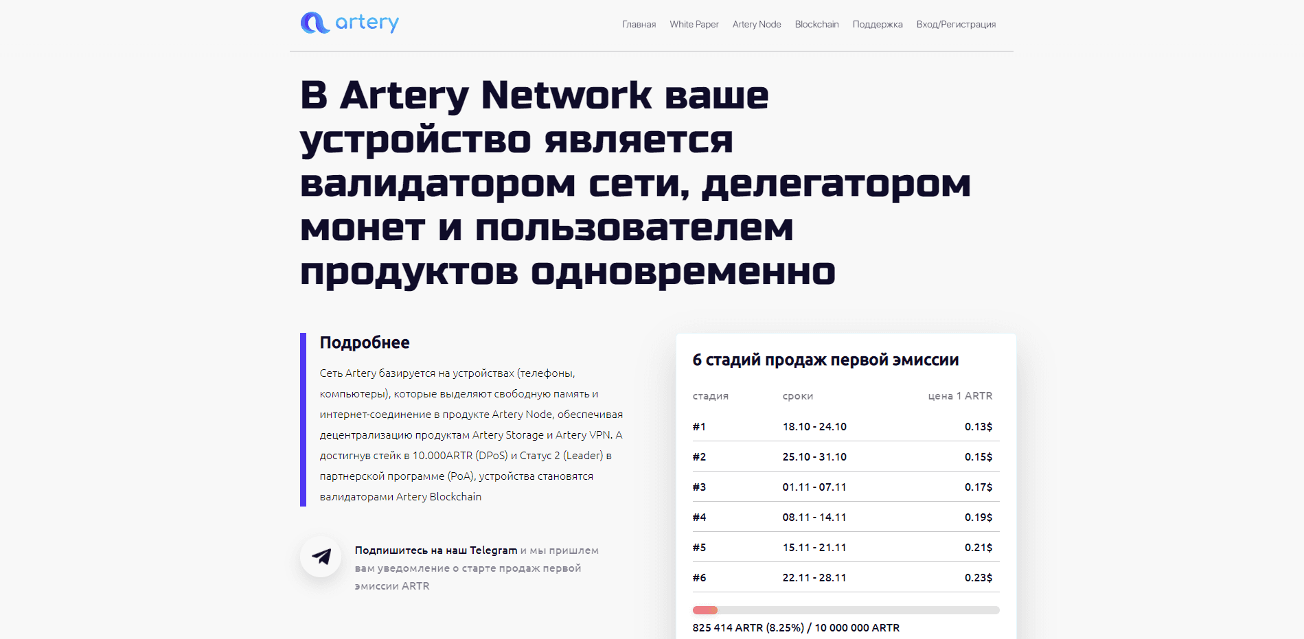 Artery Network отзывы и обзор. Развод, лохотрон или правда. Только честные и правдивые отзывы на Baxov.Net