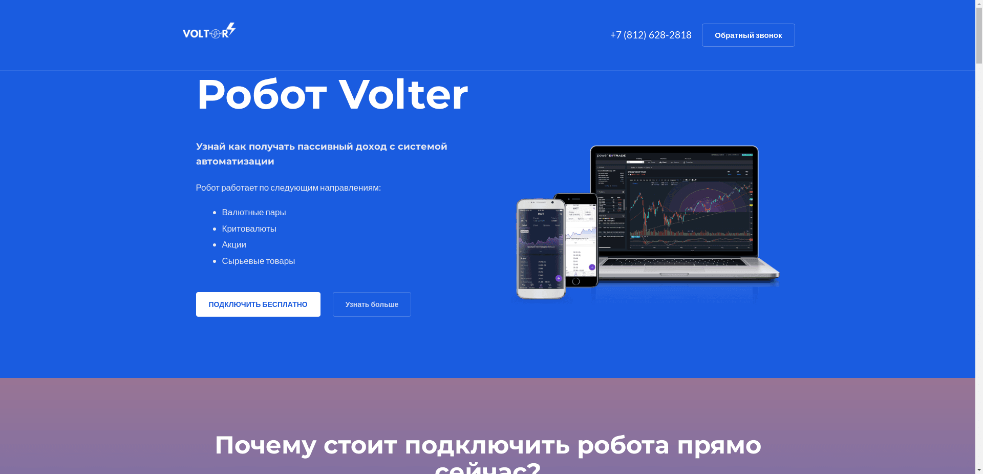 Volter отзывы и обзор. Развод, лохотрон или правда. Только честные и правдивые отзывы на Baxov.Net