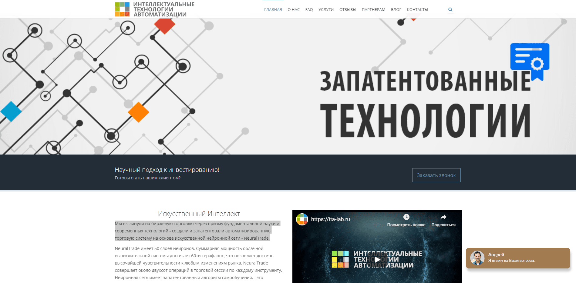 Интеллектуальные Технологии Автоматизации - лохотрон