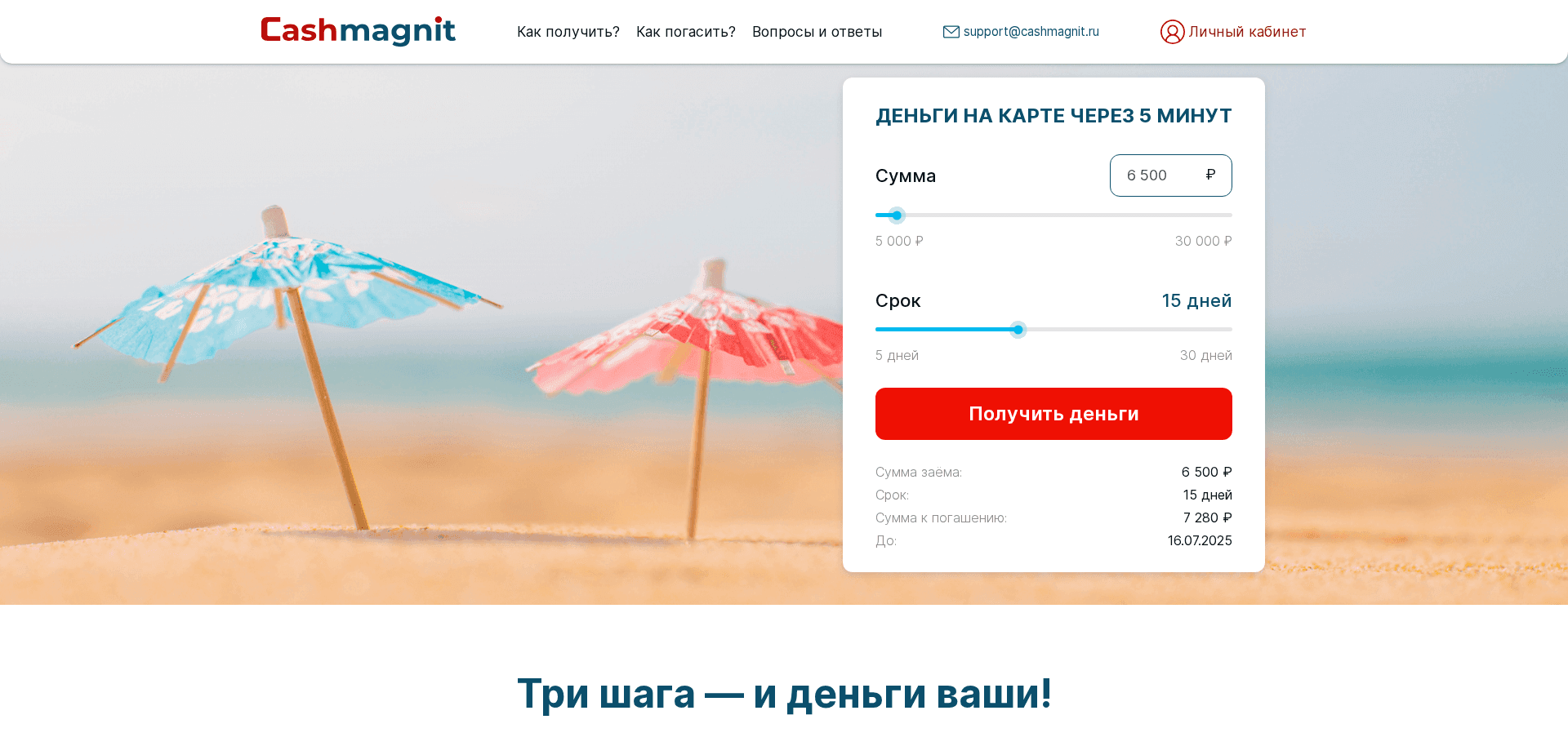 Займы Кэшмагнит отзывы и обзор. Развод, лохотрон или правда. Только честные и правдивые отзывы.