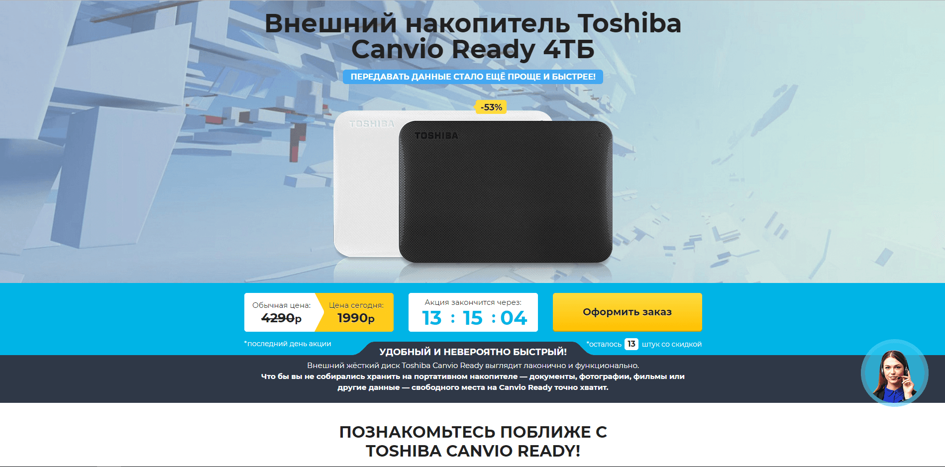 Toshiba Canvio Ready 4ТБ за полцены - лохотрон