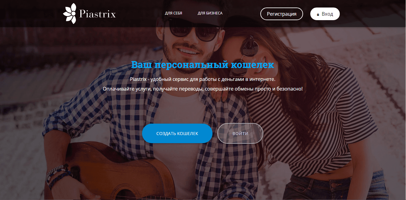 Piastrix - лохотрон