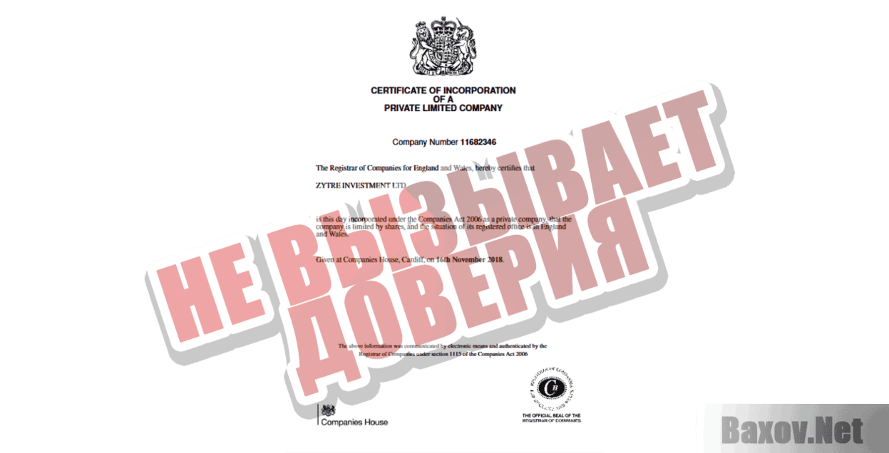 ZYTRE Не вызывает доверия