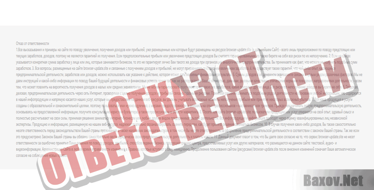 Важное сообщение от браузера Отказ от ответственности