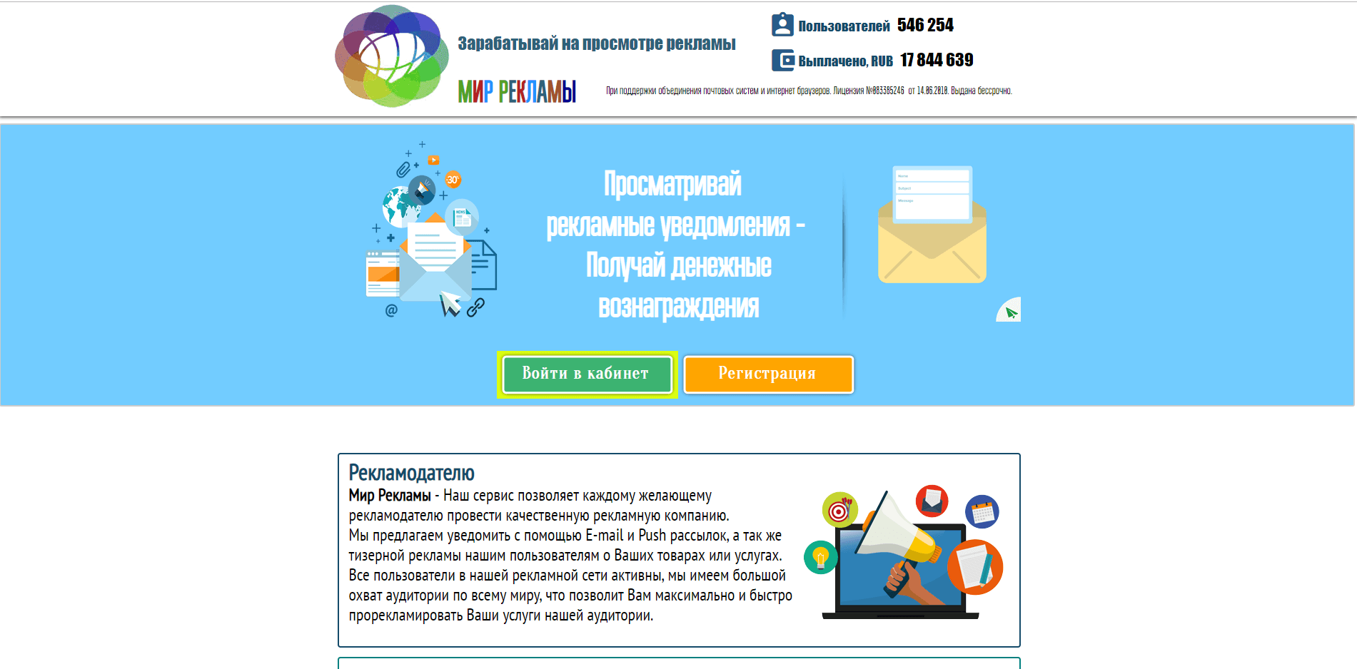 Зарабатывай на просмотре рекламы Важное уведомление - лохотрон