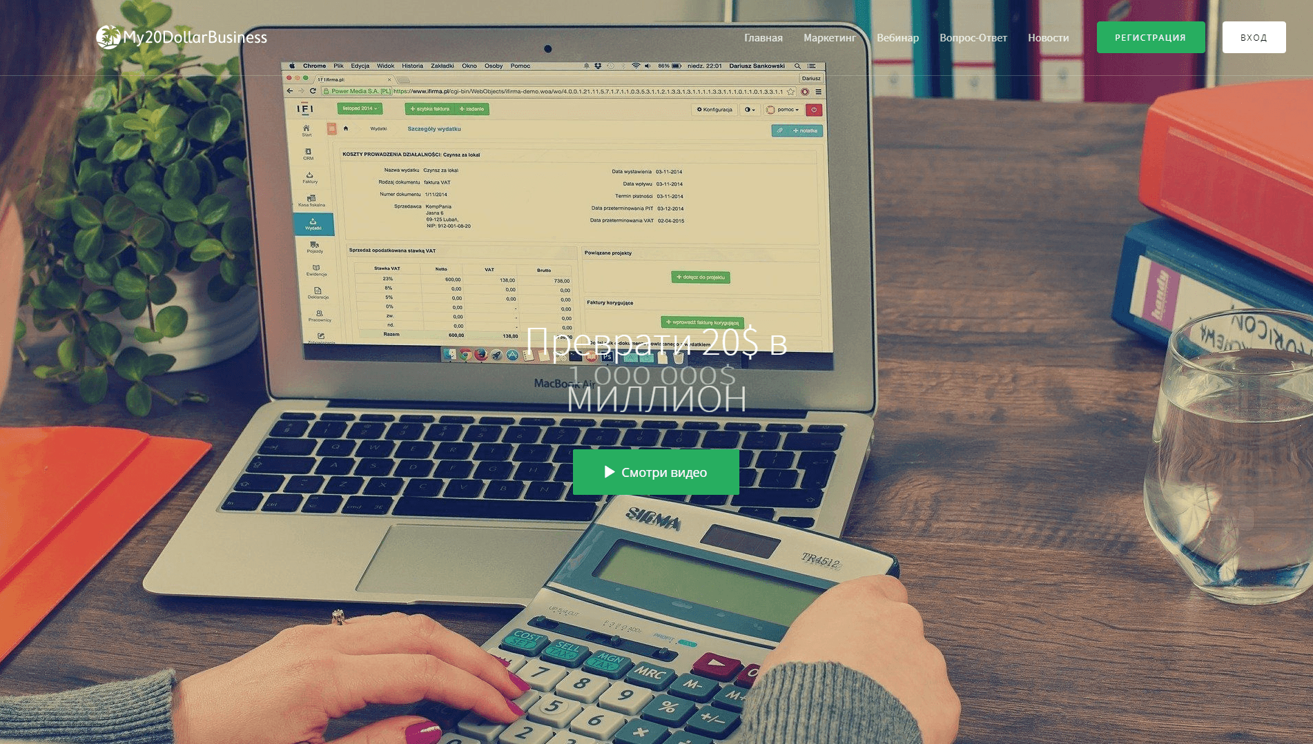 My20dollarbusiness мой 20 долларовый бизнес развод, лохотрон или правда. Только честные и правдивые отзывы на Baxov.Net