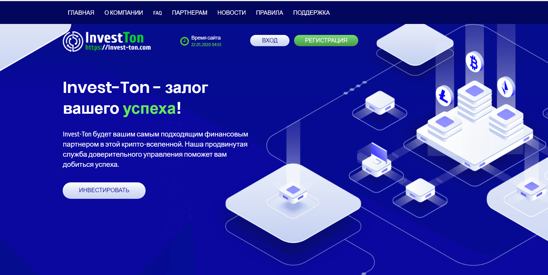 Invest Ton - Лохотрон