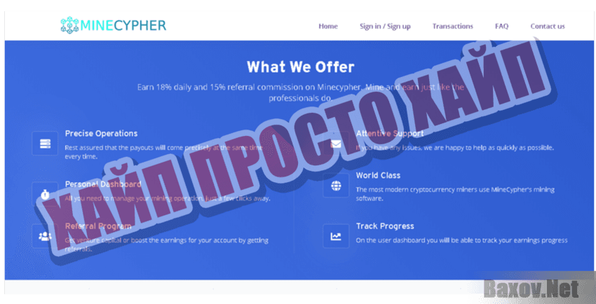 MineCypher Хайп просто хайп