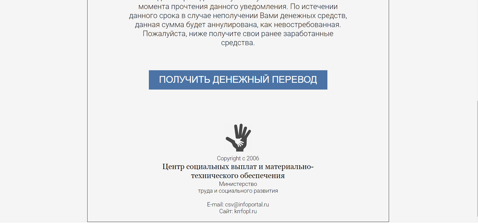 Социальная служба - Лохотрон