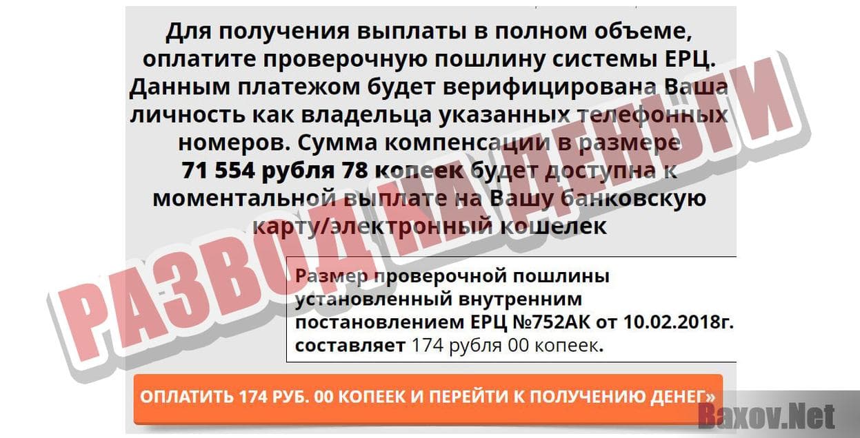 МОБИКОН Развод на деньги