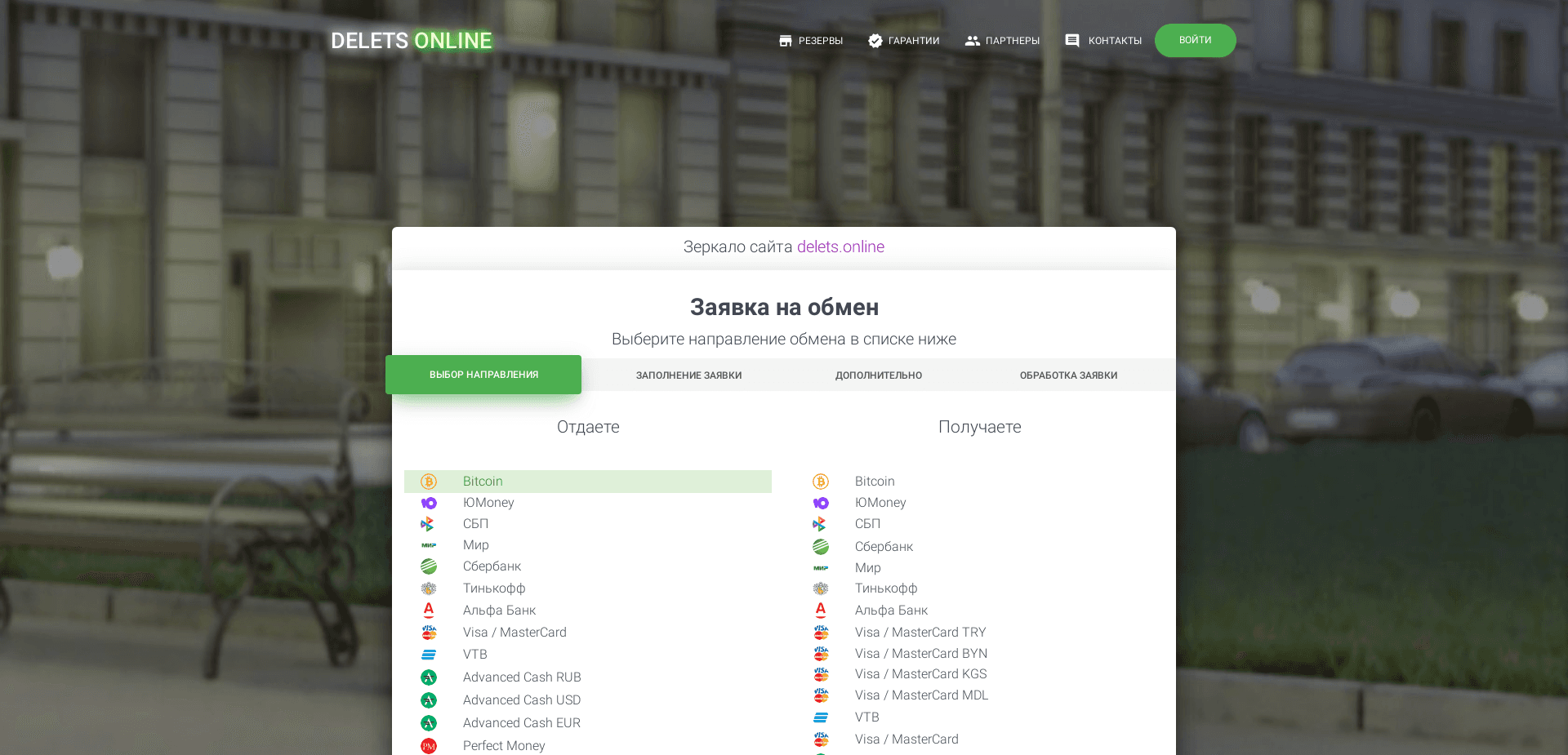 Screenshot for delets.online - 2