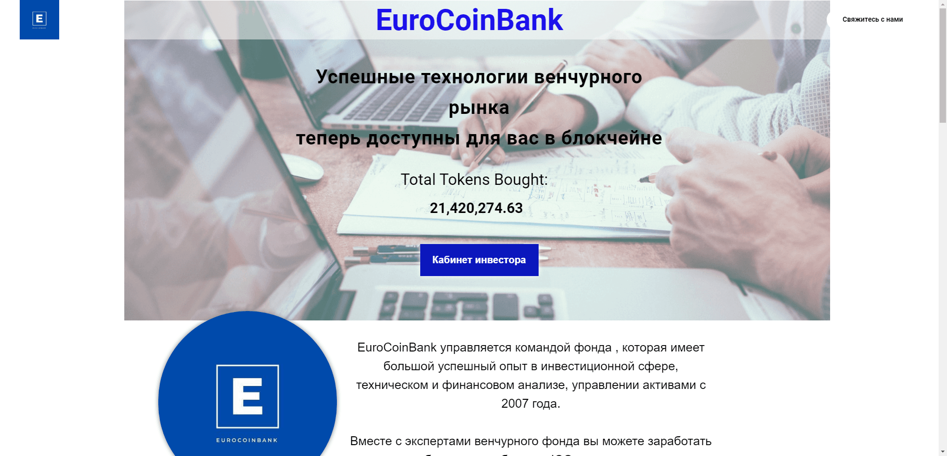 Eurocoinbank отзывы и обзор. Развод, лохотрон или правда. Только честные и правдивые отзывы на Baxov.Net