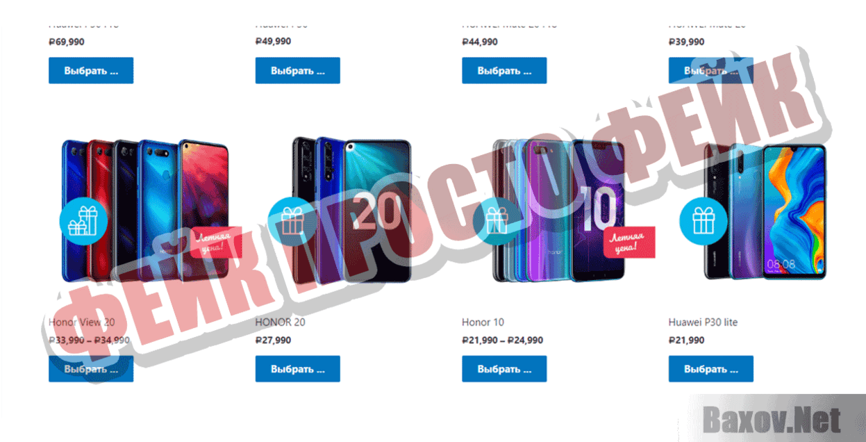 Интернет магазин Huawei Фейк Просто фейк