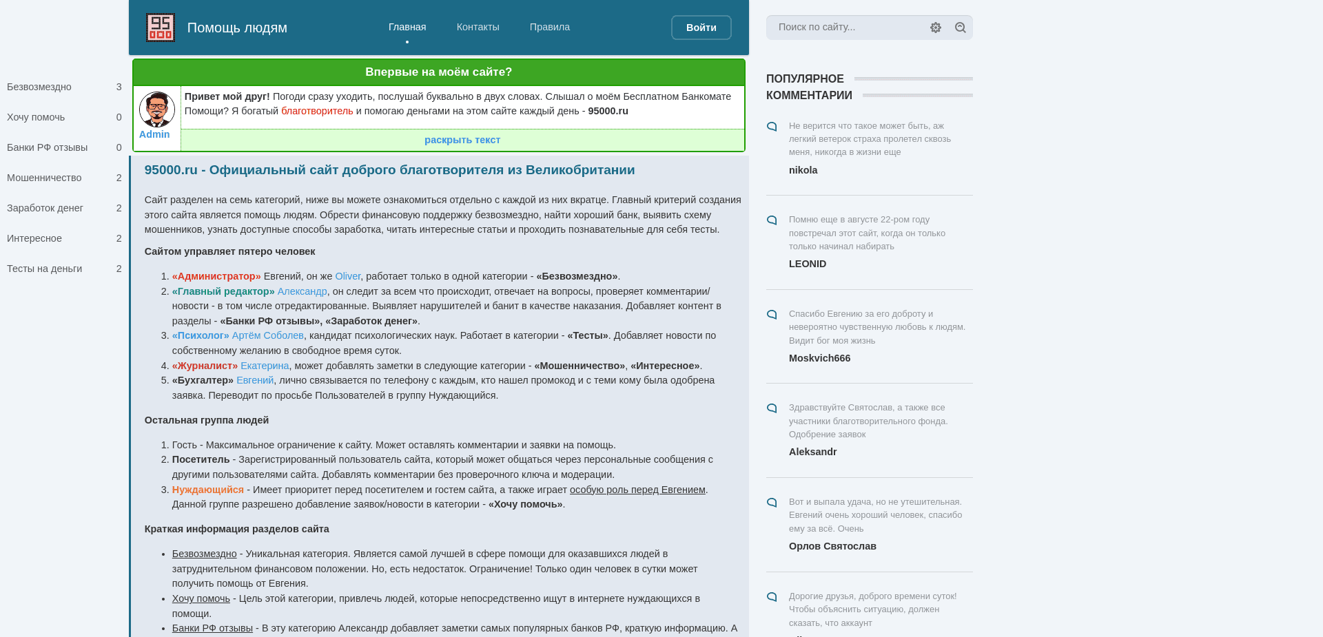 Хайп Помощь Людям отзывы и обзор. Развод, лохотрон или правда. Только честные и правдивые отзывы.