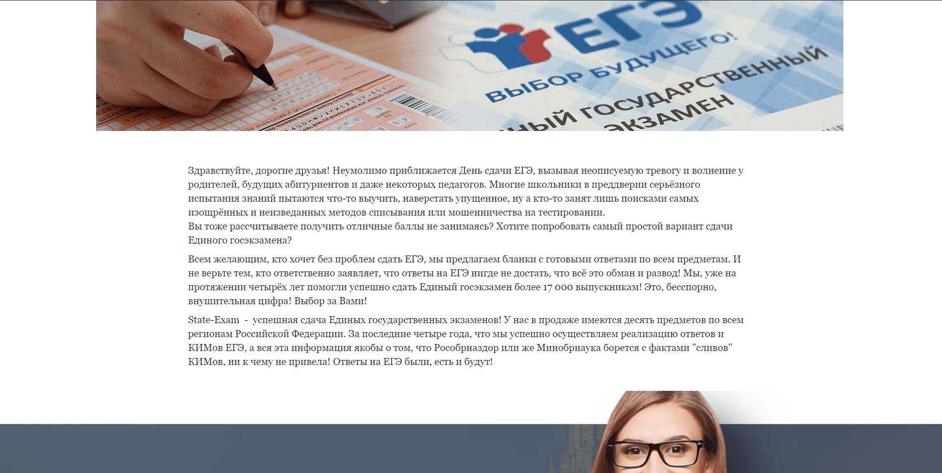 Ответы на ЕГЭ - лохотрон