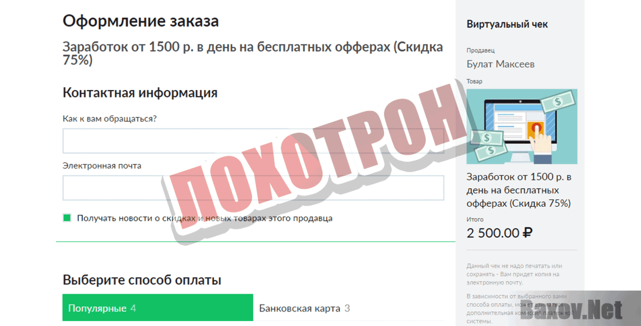Заработок на бесплатных офферах Лохотрон