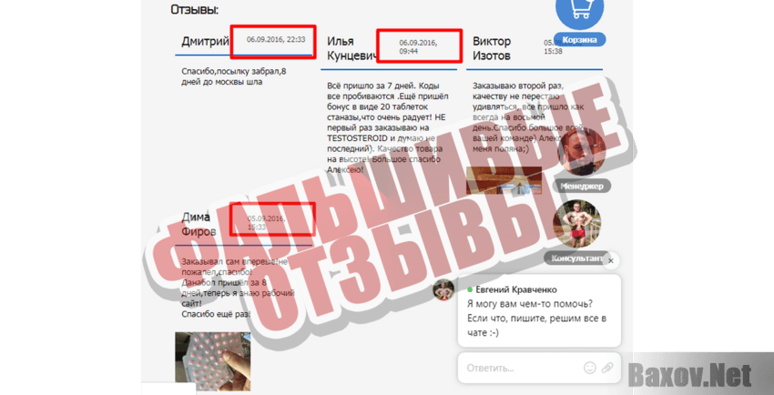 TestoSteroid Фальшивые отзывы