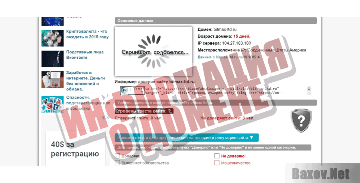 BitMax LTD Информация о домене