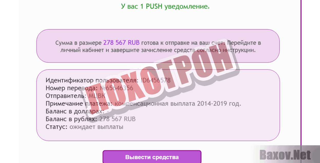 Международный центр выплаты компенсаций Лохотрон