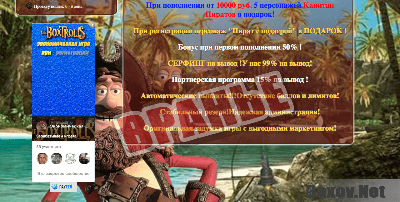 Пираты – вранье