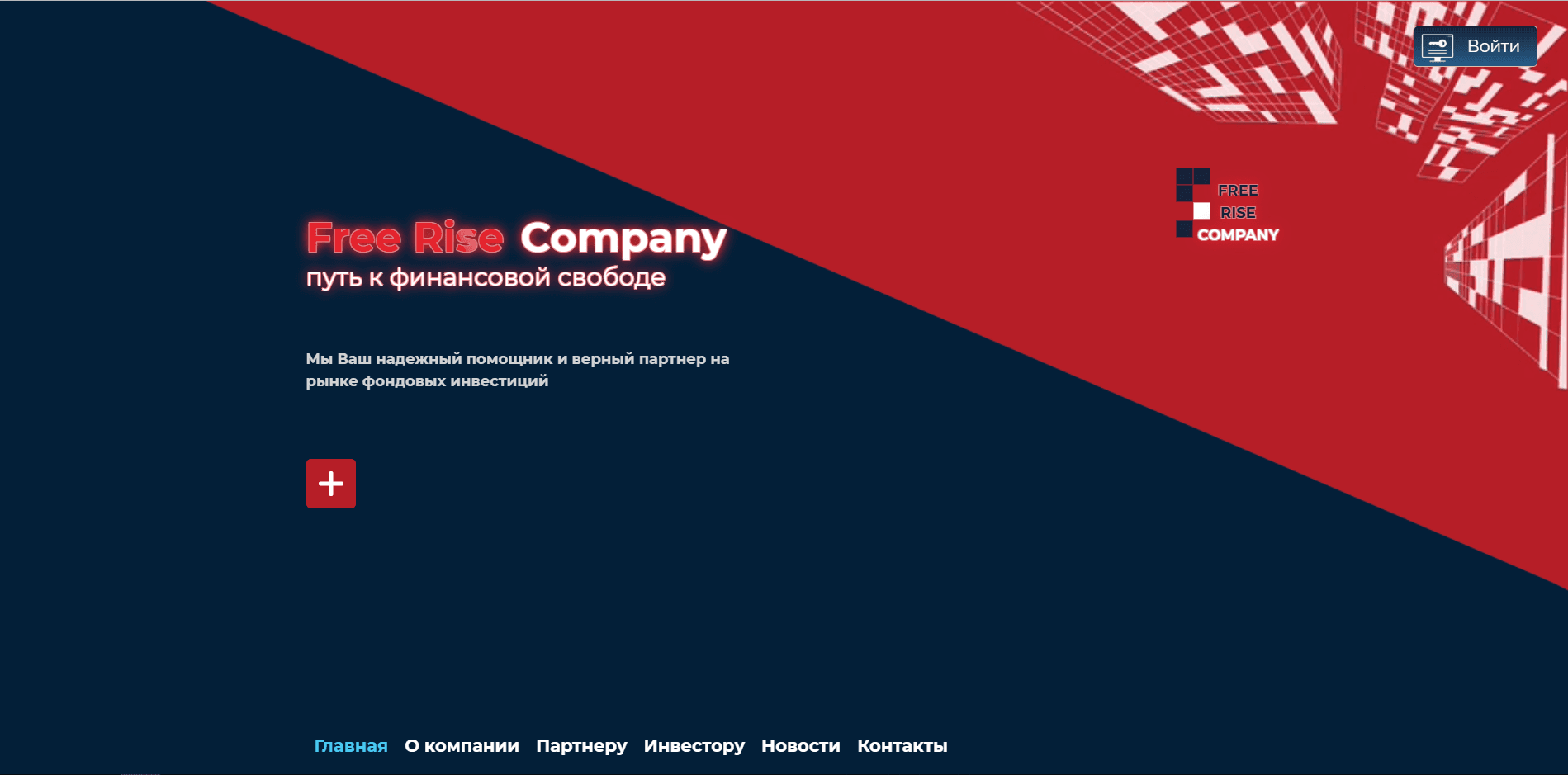 Free Rise Company - лохотрон