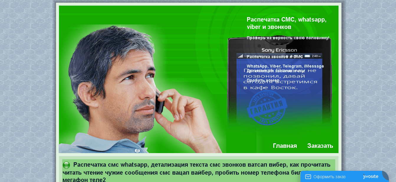  Распечатка СМС от мошенников - Лохотрон