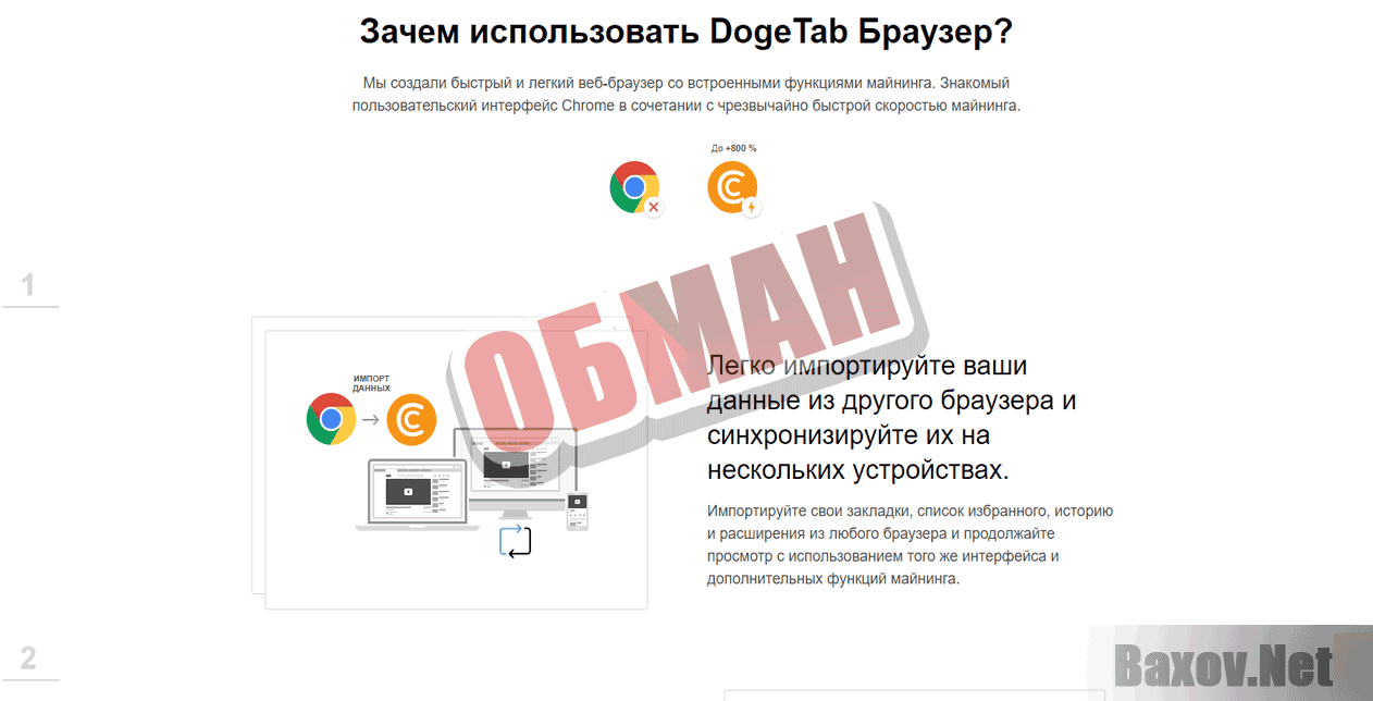 Doge Tab - Обман