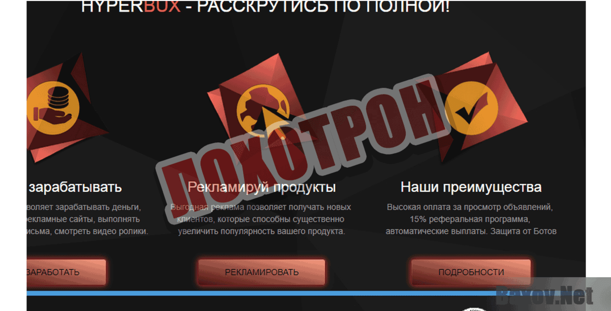 HYPERBUX ЛОХОТРОН