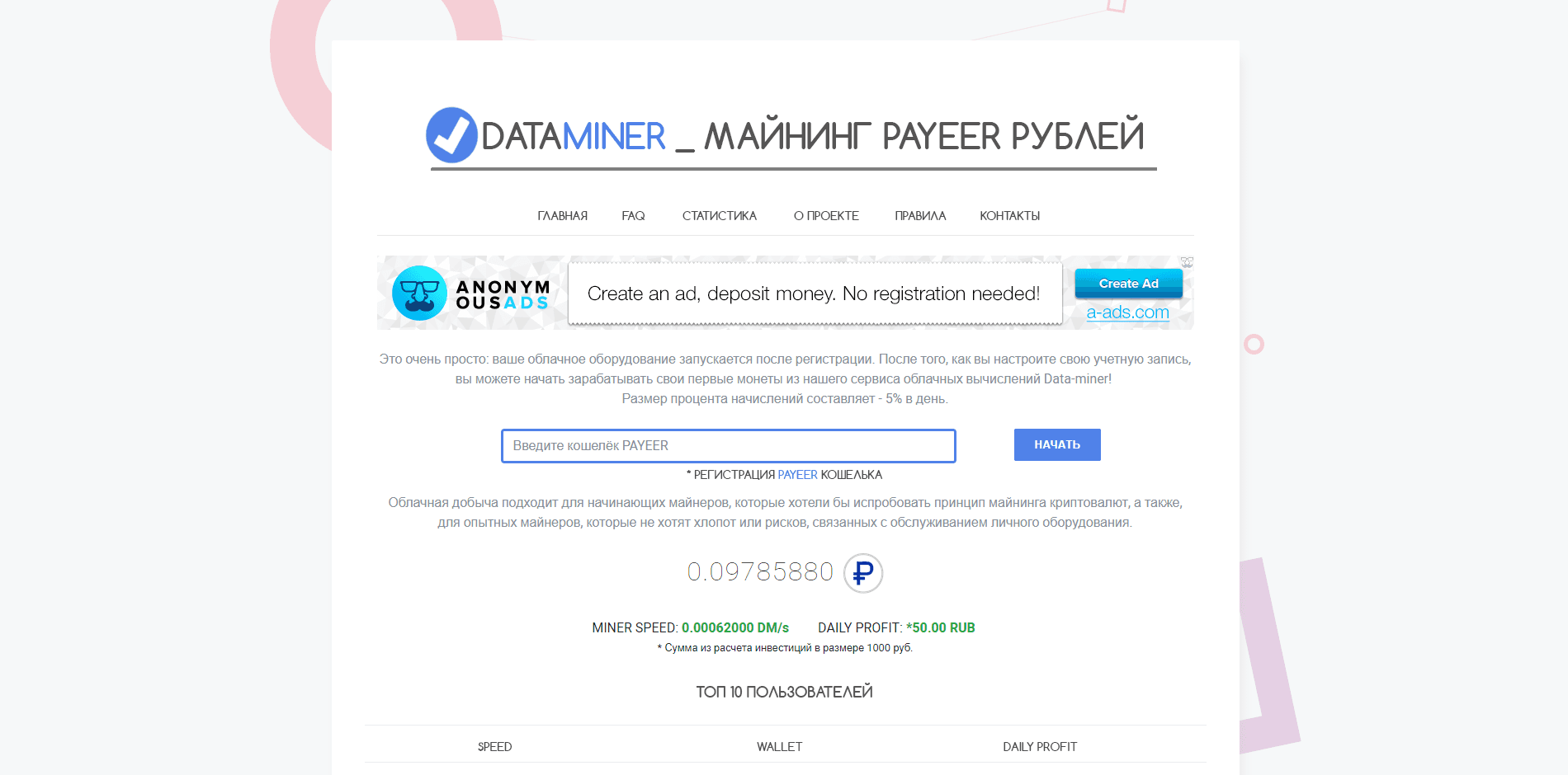 DataMiner - лохотрон