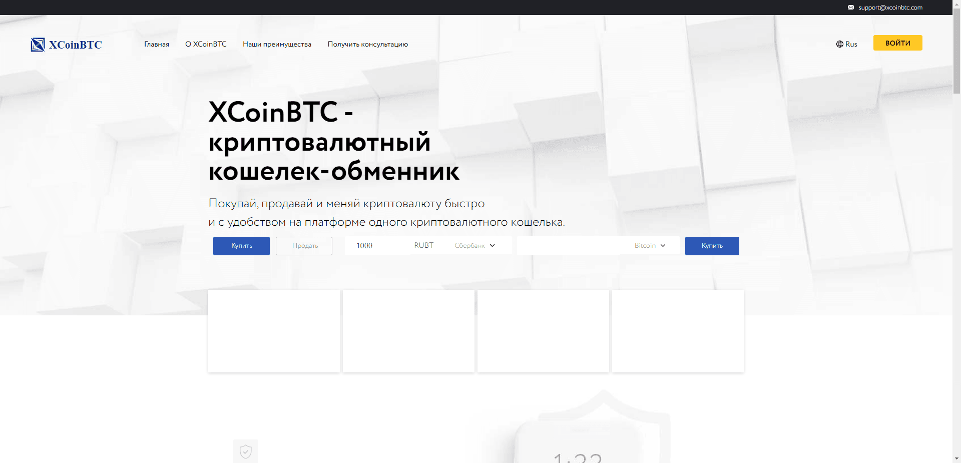 Xcoinbtc отзывы и обзор. Развод, лохотрон или правда. Только честные и правдивые отзывы на Baxov.Net
