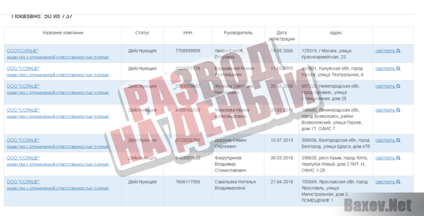 Возьмите заем у ООО "Солнце"  - Развод на деньги