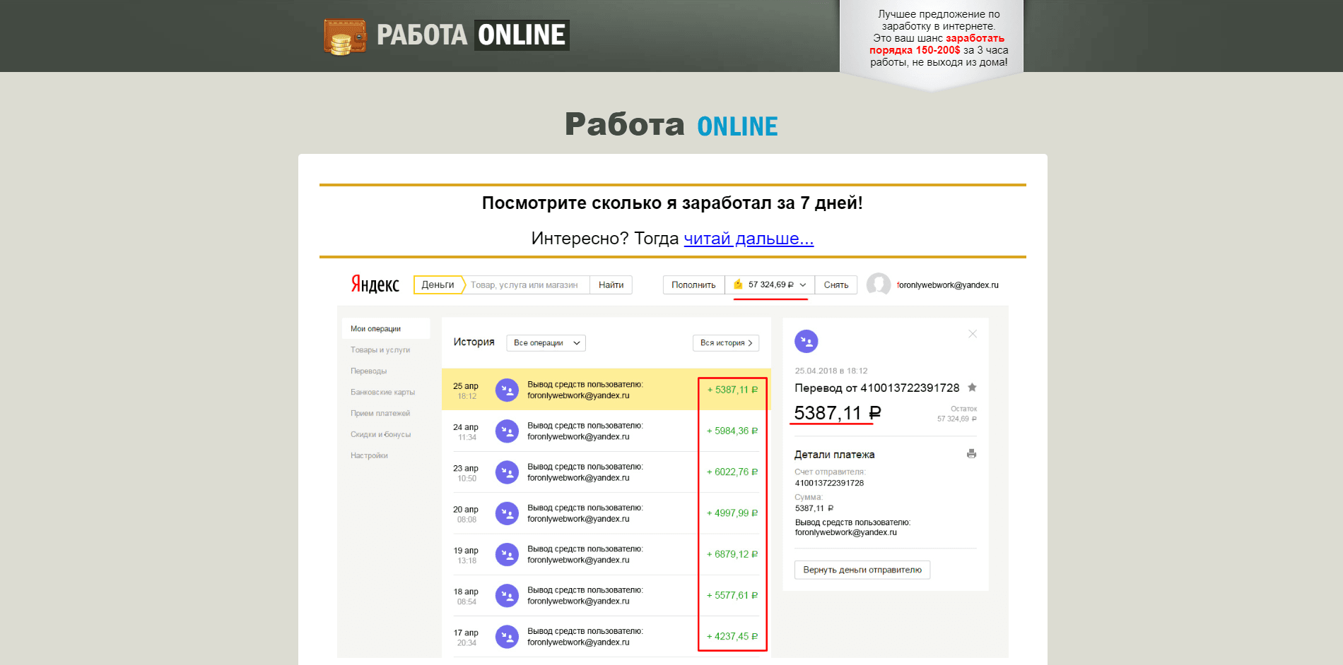 Работа ONLINE - лохотрон