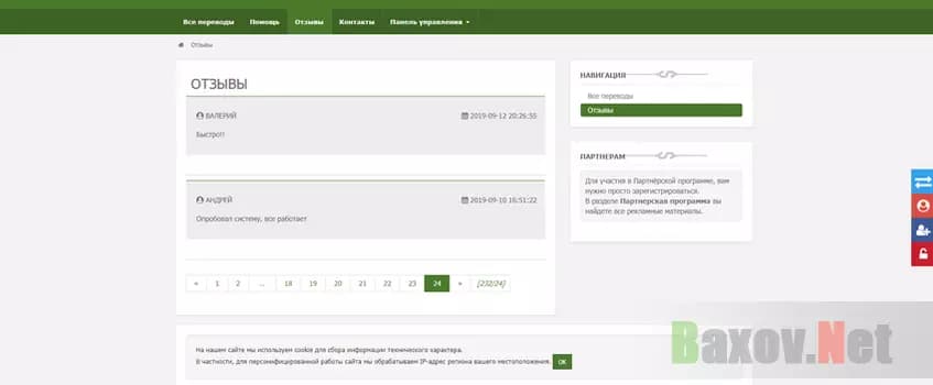 Липовые отзывы