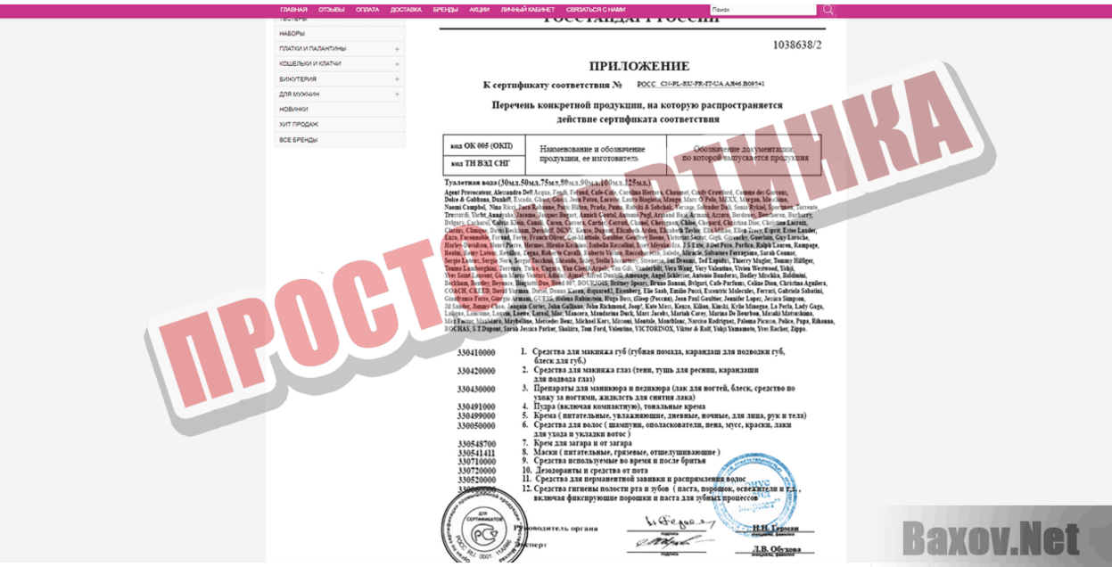 Parfum-AromaTt.ru Просто картинка