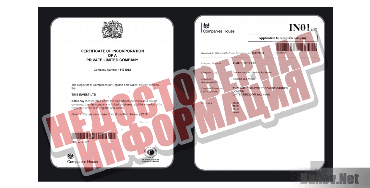 Time Invest Недостоверная информация