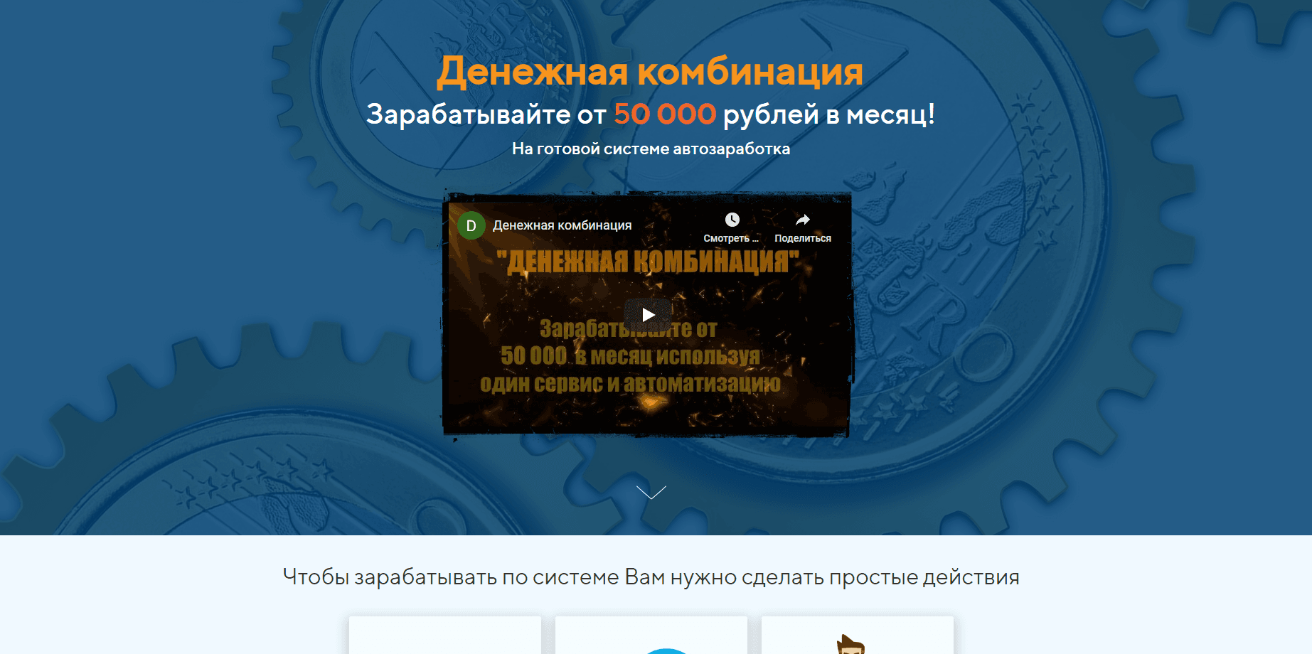 «Денежная комбинация» Владимира Руднева