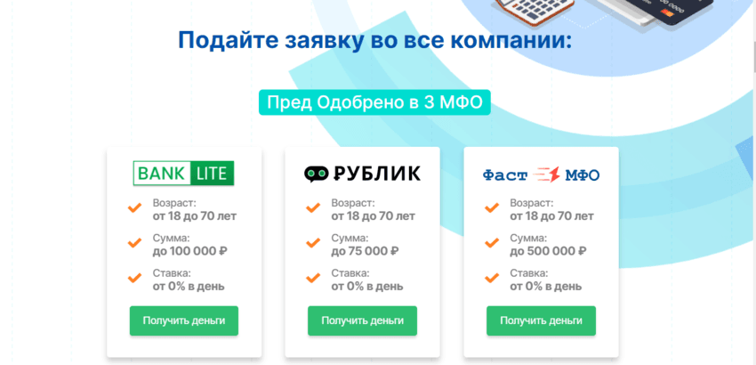 предложение получить займ в МФО 