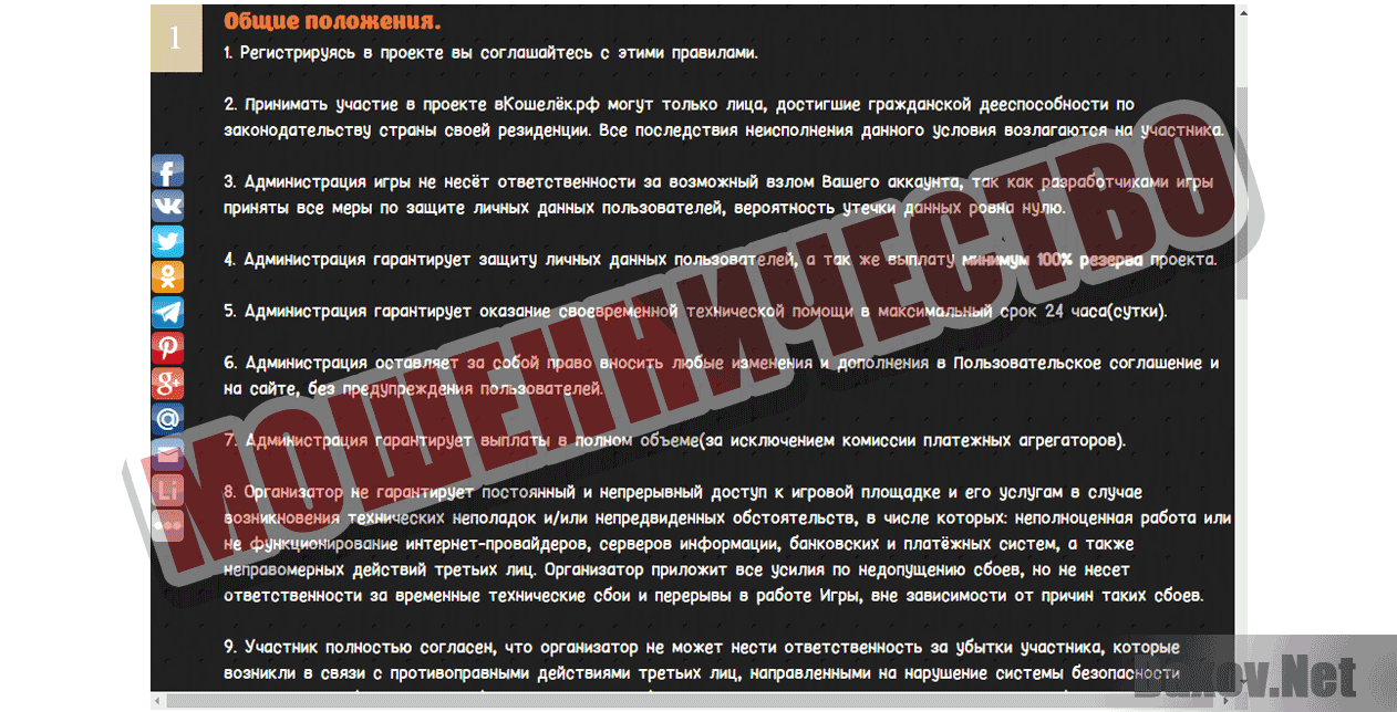 ВКОШЕЛЕК.РФ - Мошенничество