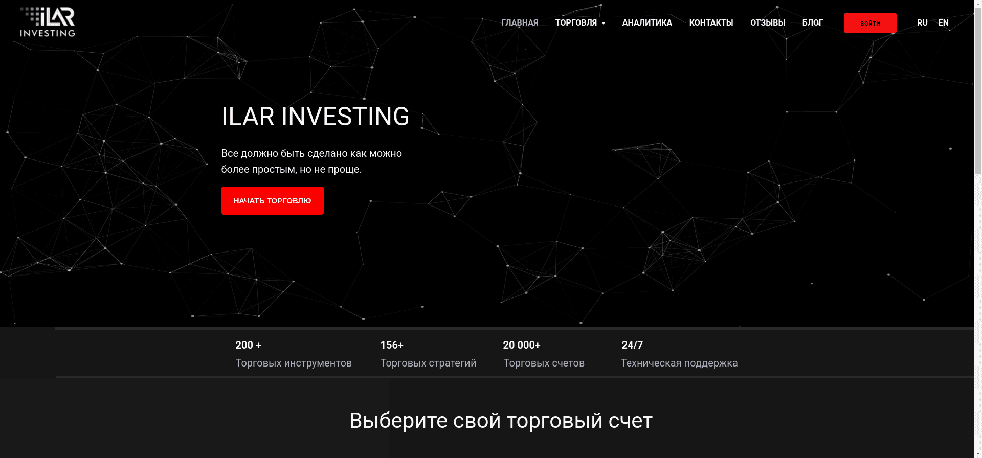 Ilar Investing отзывы и обзор. Развод, лохотрон или правда. Только честные и правдивые отзывы на Baxov.Net