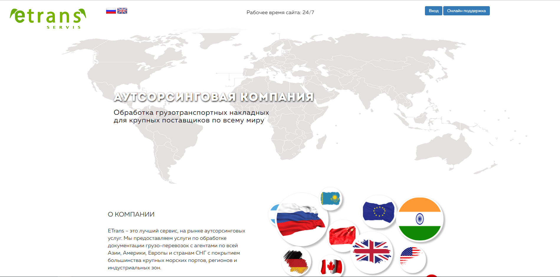 ETrans - проверка