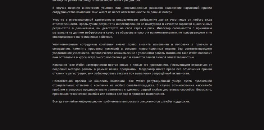 правила мошенников на сайте 