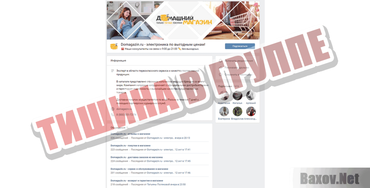 Домашний магазин Тишина в группе