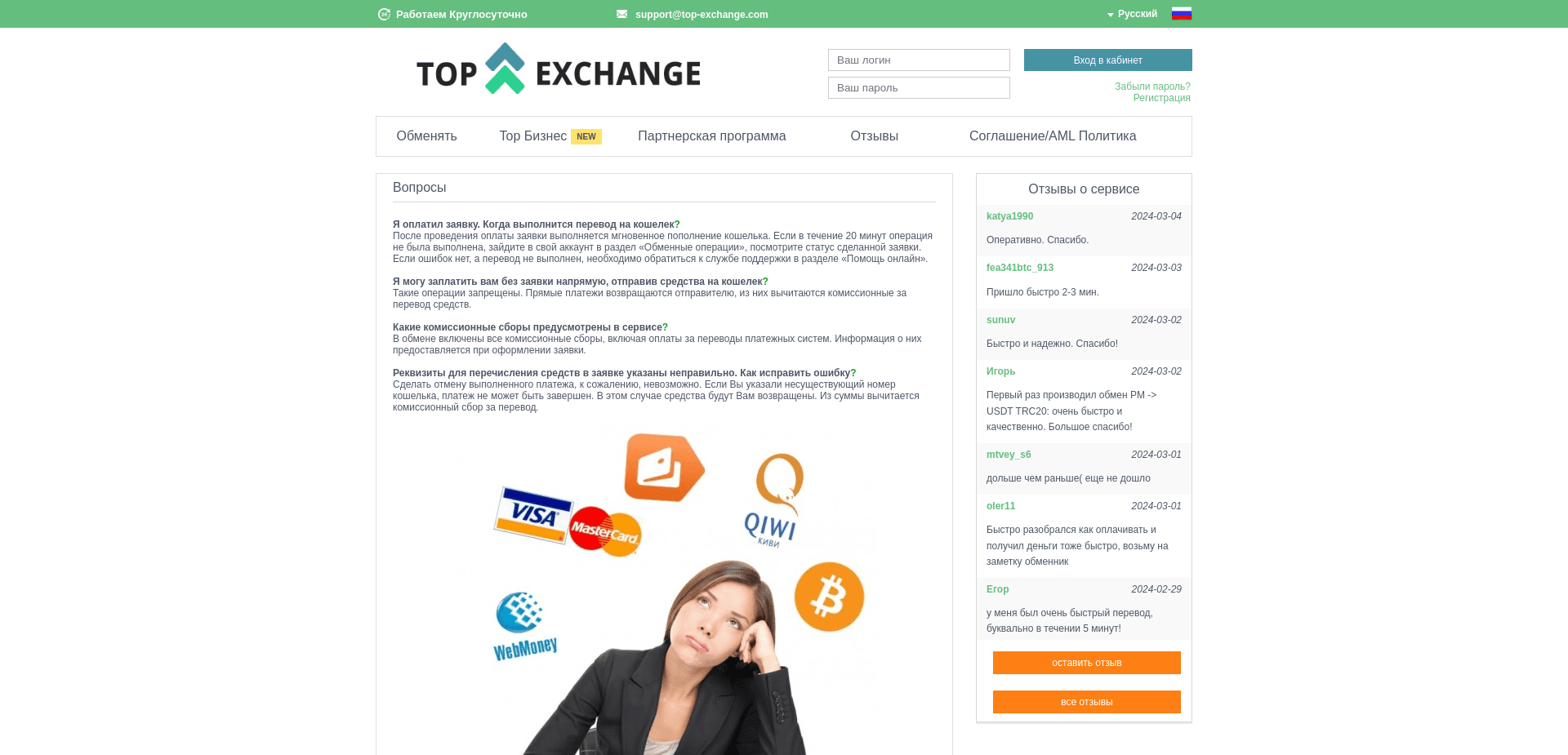 Screenshot for top-exchange.com - 3